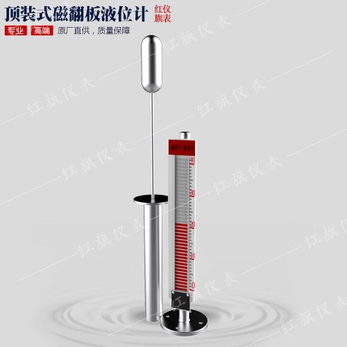 顶装式磁翻板液位计