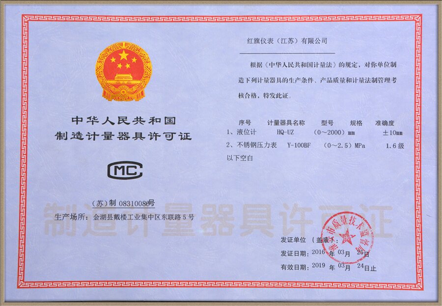（液位计，压力表）许可