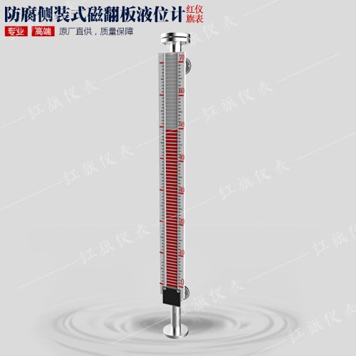 防腐侧装式磁翻板液位计
